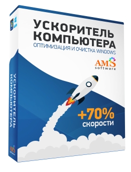 Ускоритель Компьютера