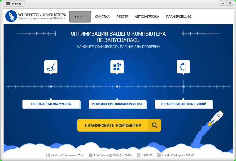 программа для улучшения работы ноутбука скачать бесплатно на русском