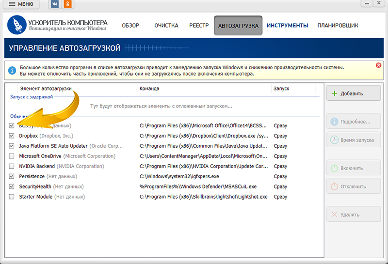 Malwarebytes как отключить автозапуск