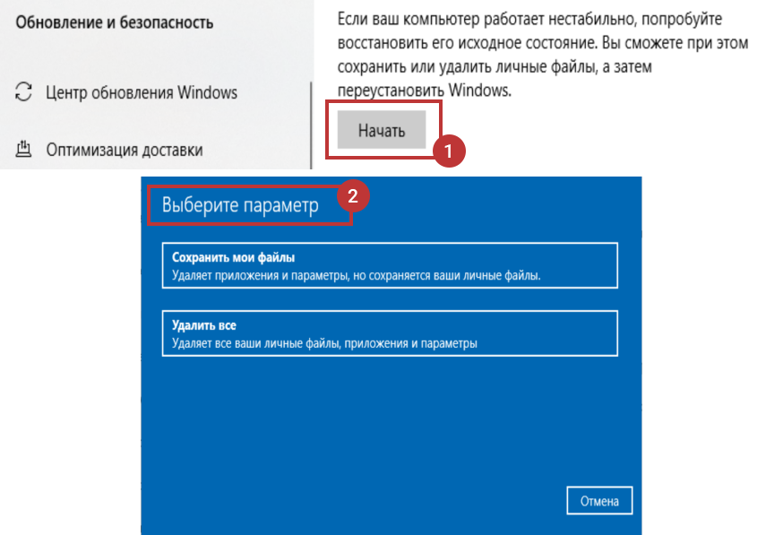 Windows 10 - выбор способо восстновления